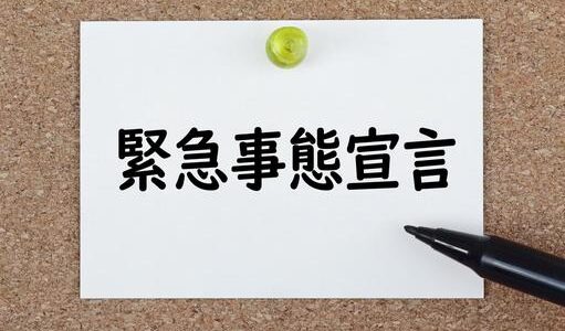 一回目の緊急事態宣言から早一年